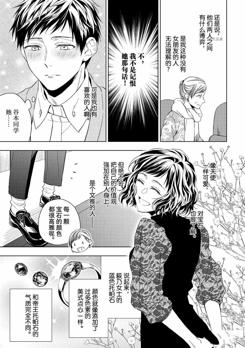 《宝石商人理查德的鉴定簿》漫画最新章节第20话免费下拉式在线观看章节第【11】张图片