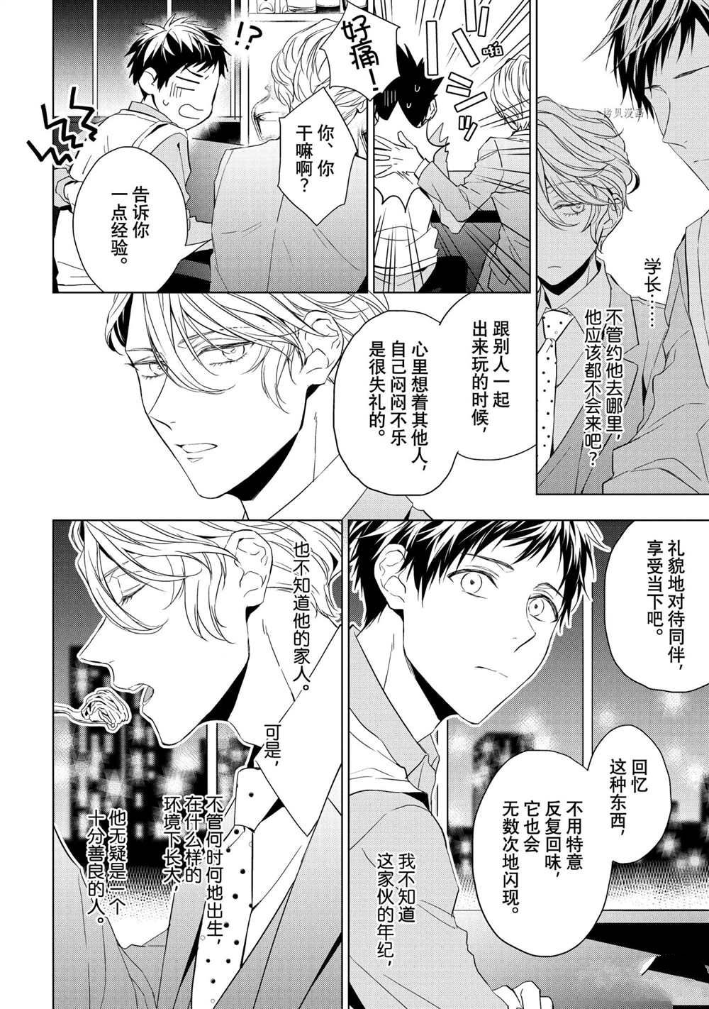 《宝石商人理查德的鉴定簿》漫画最新章节第18话免费下拉式在线观看章节第【20】张图片