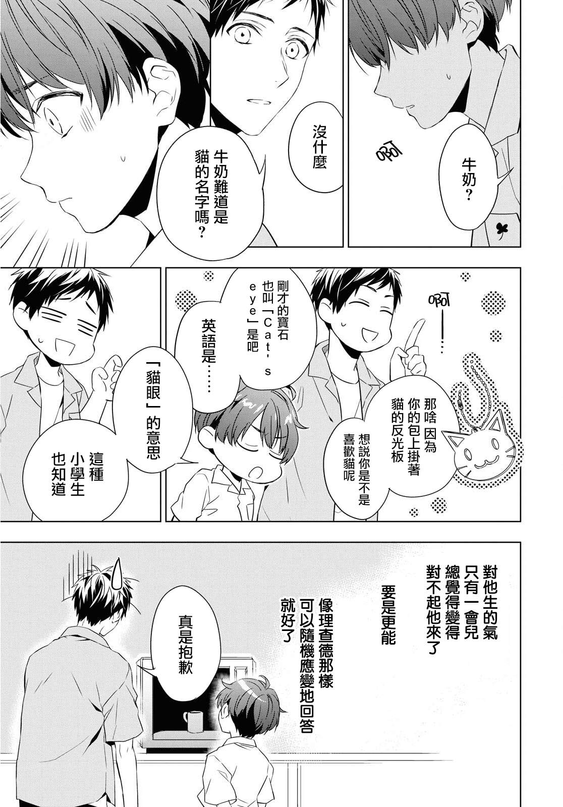 《宝石商人理查德的鉴定簿》漫画最新章节第9话免费下拉式在线观看章节第【21】张图片