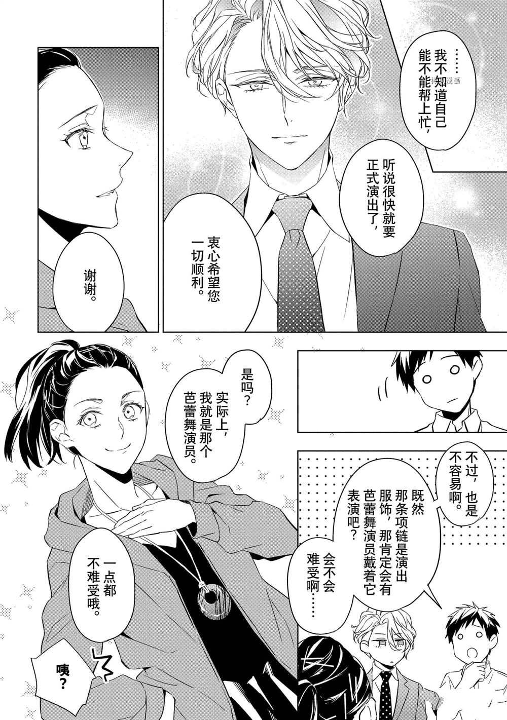 《宝石商人理查德的鉴定簿》漫画最新章节第13话免费下拉式在线观看章节第【48】张图片