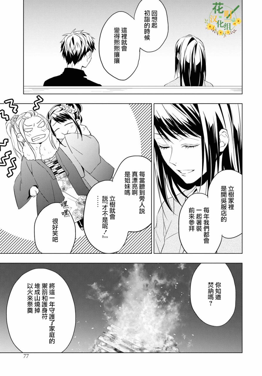 《宝石商人理查德的鉴定簿》漫画最新章节第4话免费下拉式在线观看章节第【21】张图片