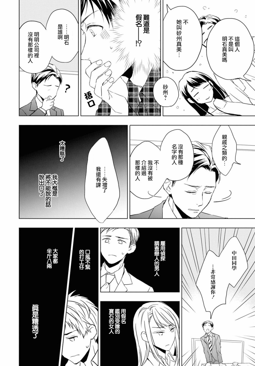 《宝石商人理查德的鉴定簿》漫画最新章节第3话免费下拉式在线观看章节第【38】张图片