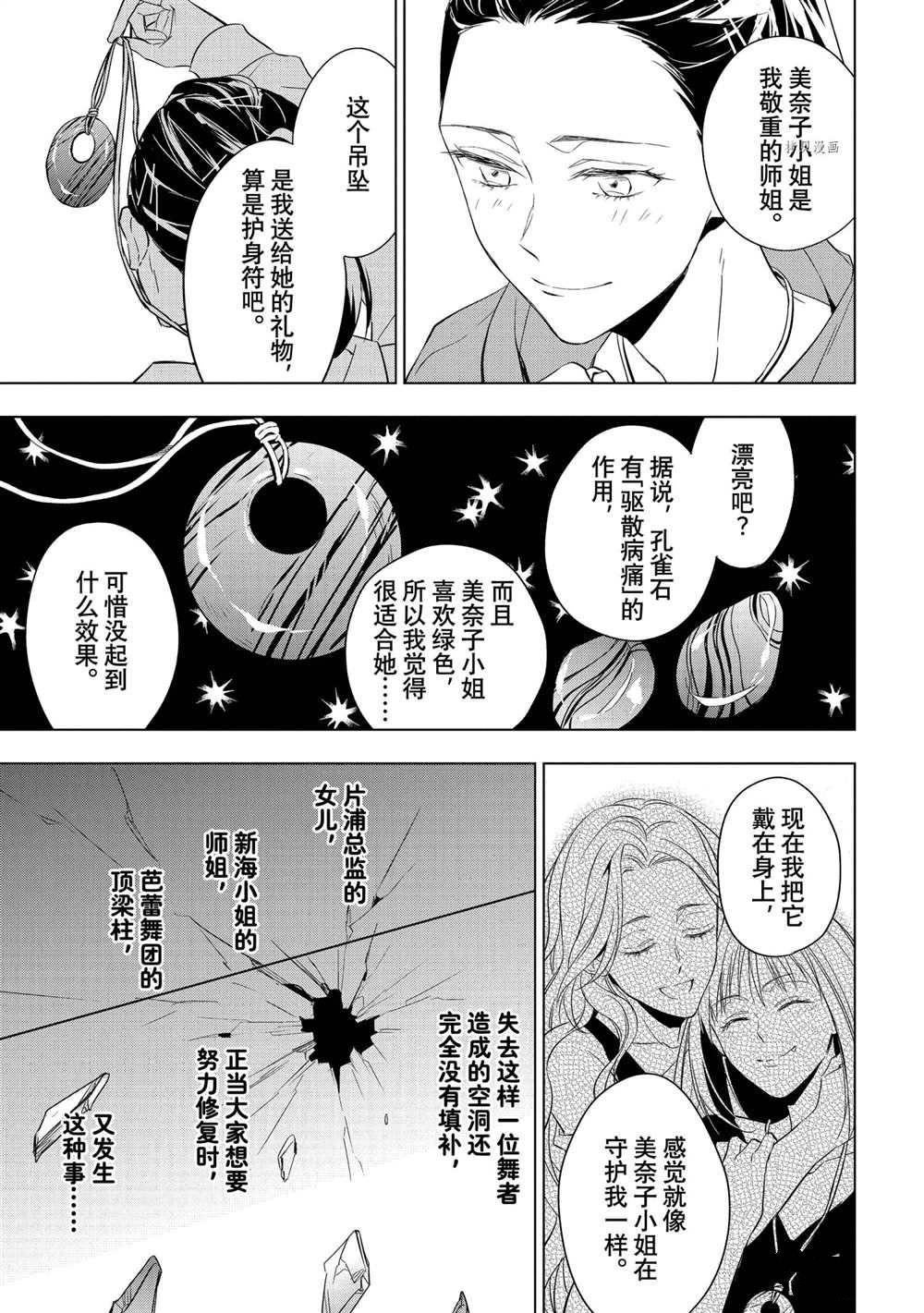 《宝石商人理查德的鉴定簿》漫画最新章节第13话免费下拉式在线观看章节第【49】张图片