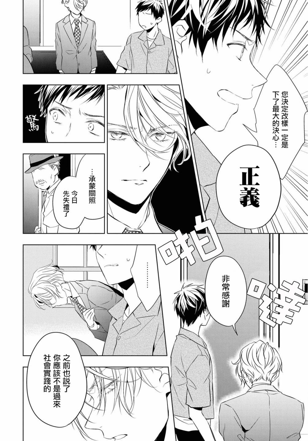 《宝石商人理查德的鉴定簿》漫画最新章节第7话免费下拉式在线观看章节第【44】张图片