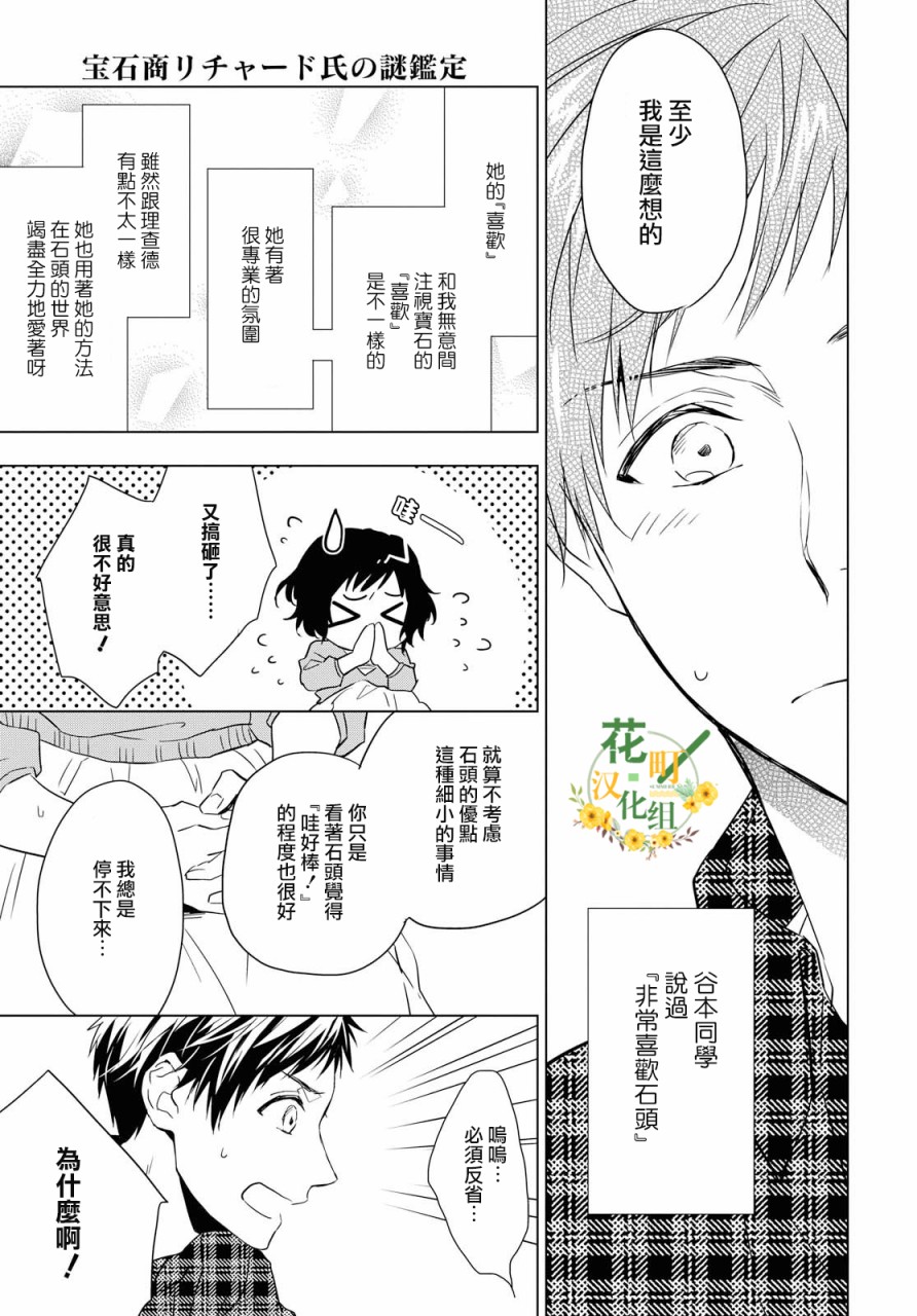 《宝石商人理查德的鉴定簿》漫画最新章节第3话免费下拉式在线观看章节第【33】张图片