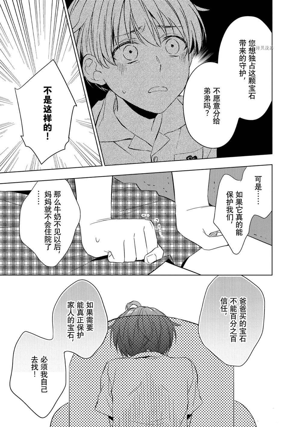 《宝石商人理查德的鉴定簿》漫画最新章节第10话免费下拉式在线观看章节第【11】张图片