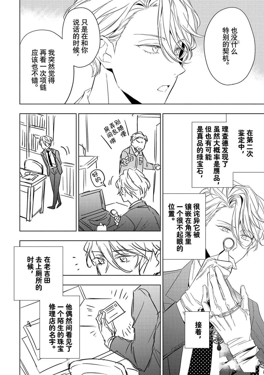 《宝石商人理查德的鉴定簿》漫画最新章节第15话免费下拉式在线观看章节第【17】张图片