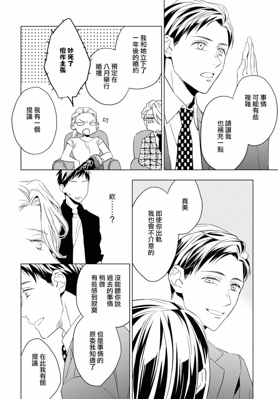 《宝石商人理查德的鉴定簿》漫画最新章节第4话免费下拉式在线观看章节第【12】张图片