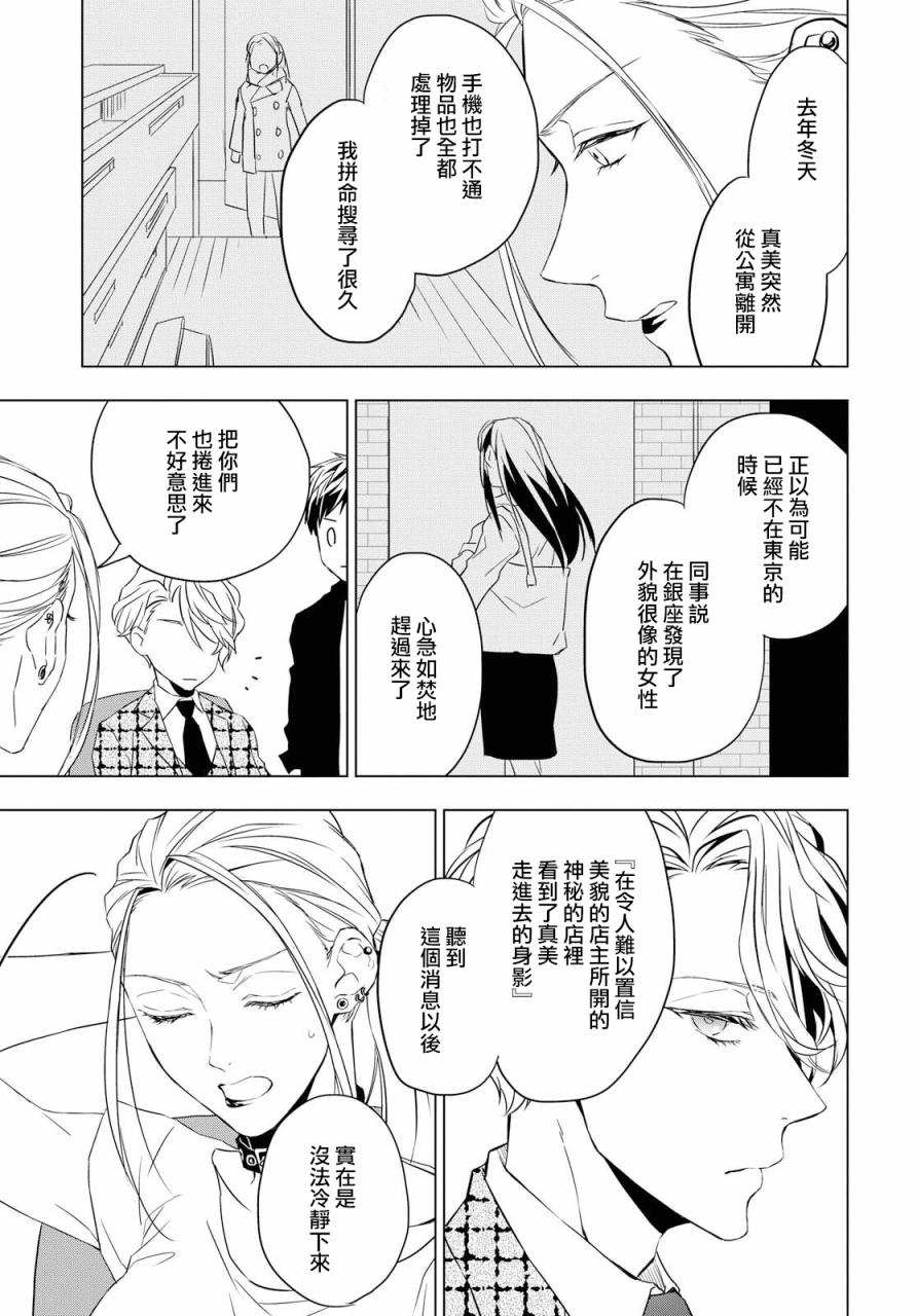 《宝石商人理查德的鉴定簿》漫画最新章节第4话免费下拉式在线观看章节第【7】张图片