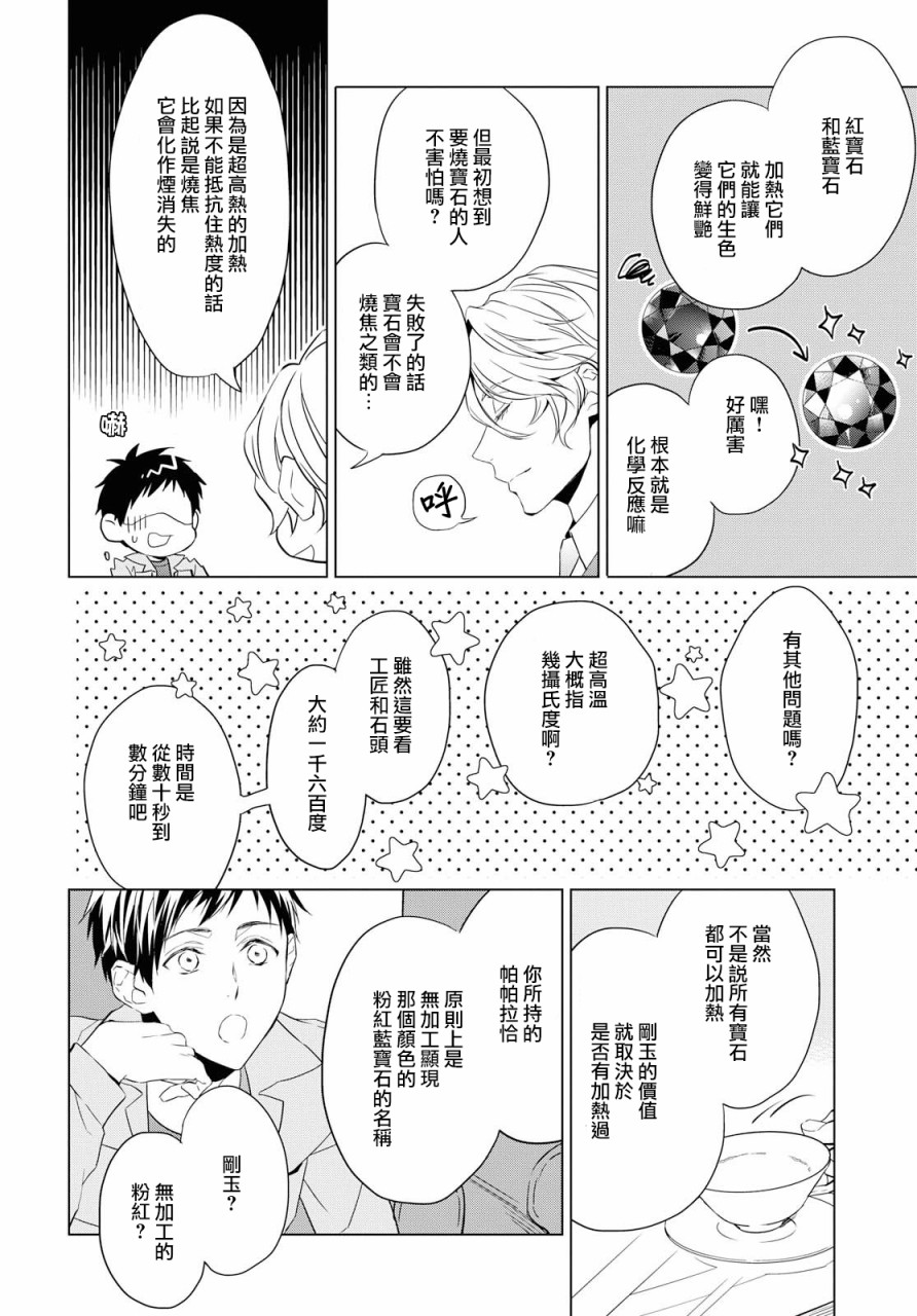 《宝石商人理查德的鉴定簿》漫画最新章节第3话免费下拉式在线观看章节第【14】张图片