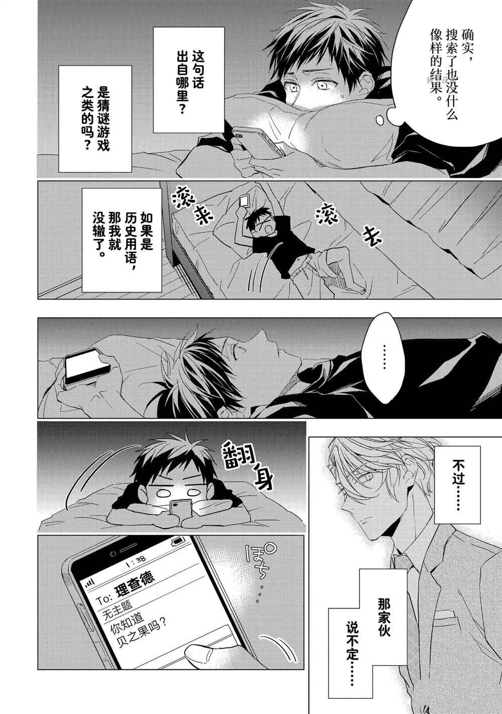 《宝石商人理查德的鉴定簿》漫画最新章节第16话免费下拉式在线观看章节第【32】张图片