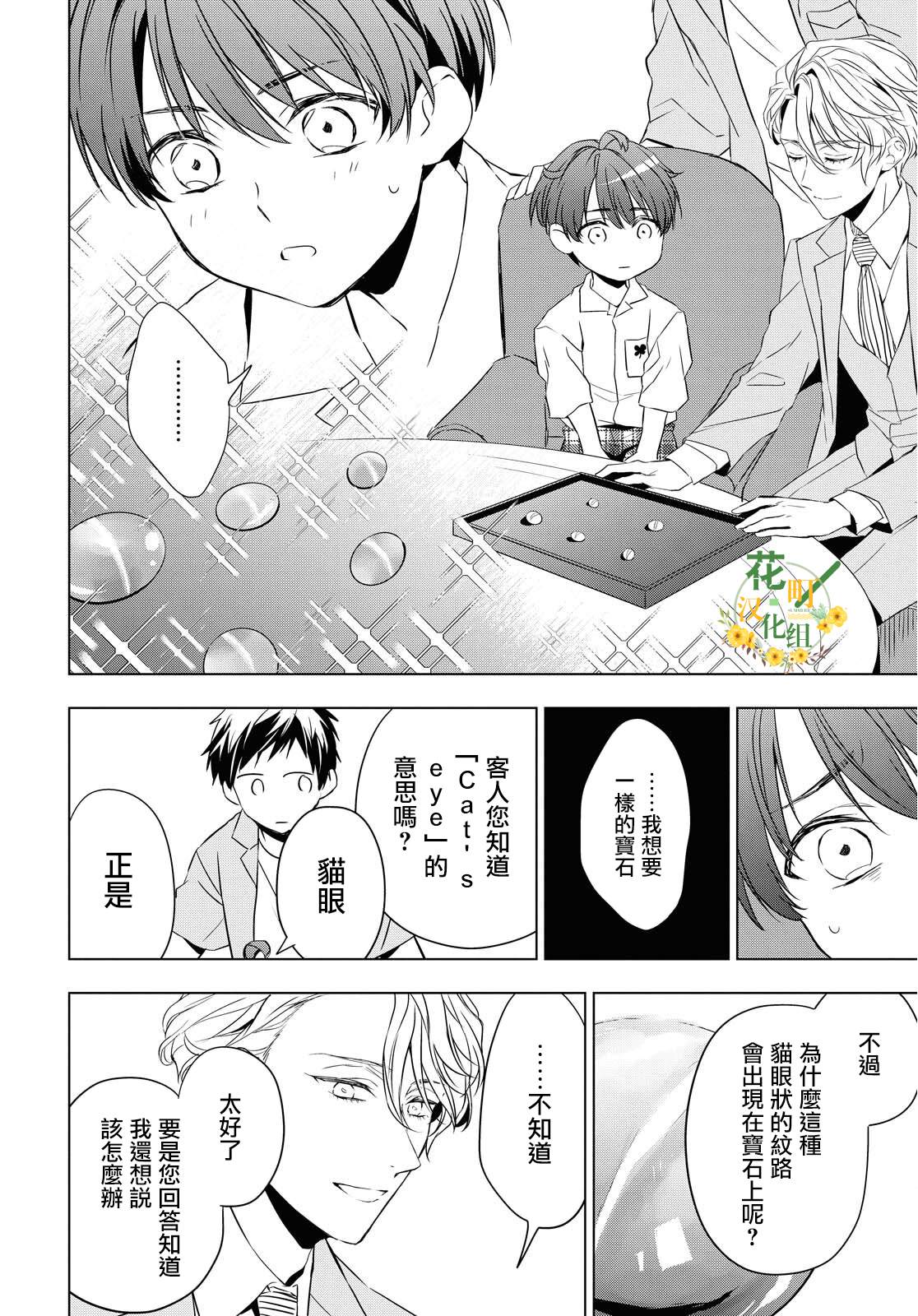 《宝石商人理查德的鉴定簿》漫画最新章节第9话免费下拉式在线观看章节第【30】张图片