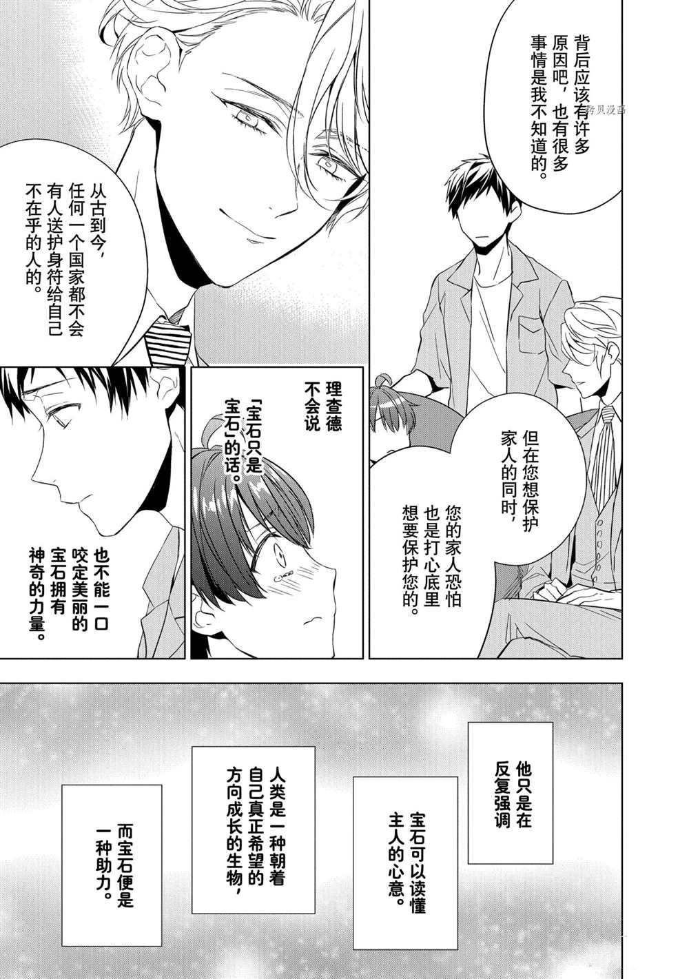 《宝石商人理查德的鉴定簿》漫画最新章节第10话免费下拉式在线观看章节第【13】张图片