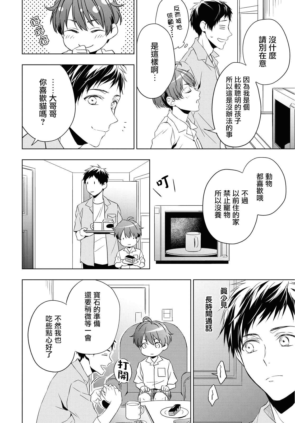 《宝石商人理查德的鉴定簿》漫画最新章节第9话免费下拉式在线观看章节第【22】张图片