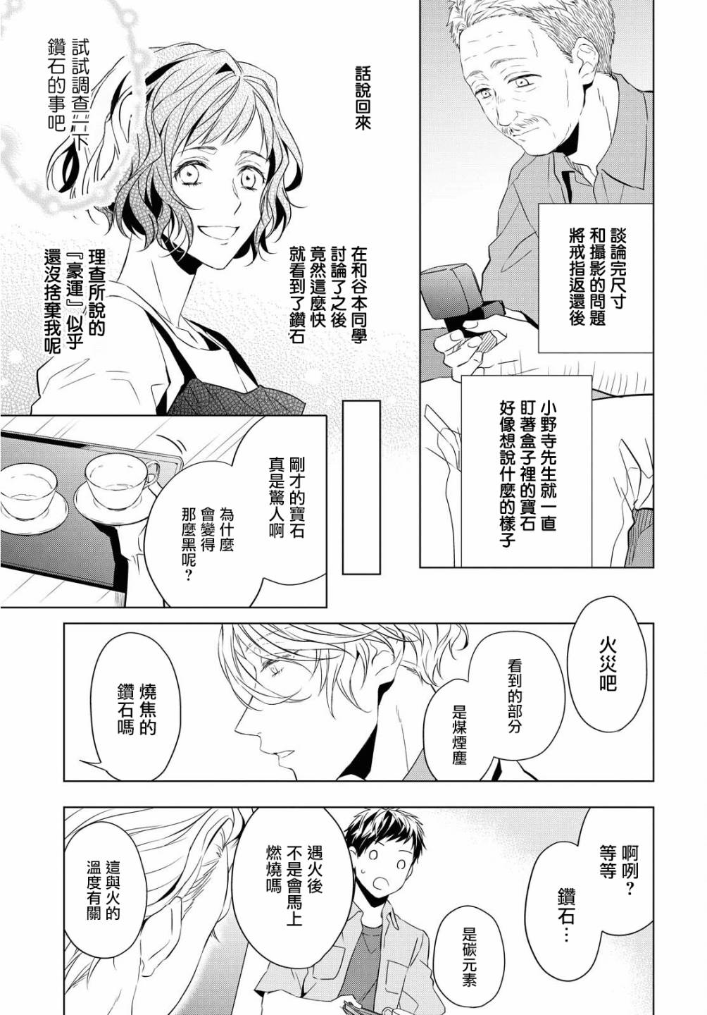 《宝石商人理查德的鉴定簿》漫画最新章节第7话免费下拉式在线观看章节第【19】张图片