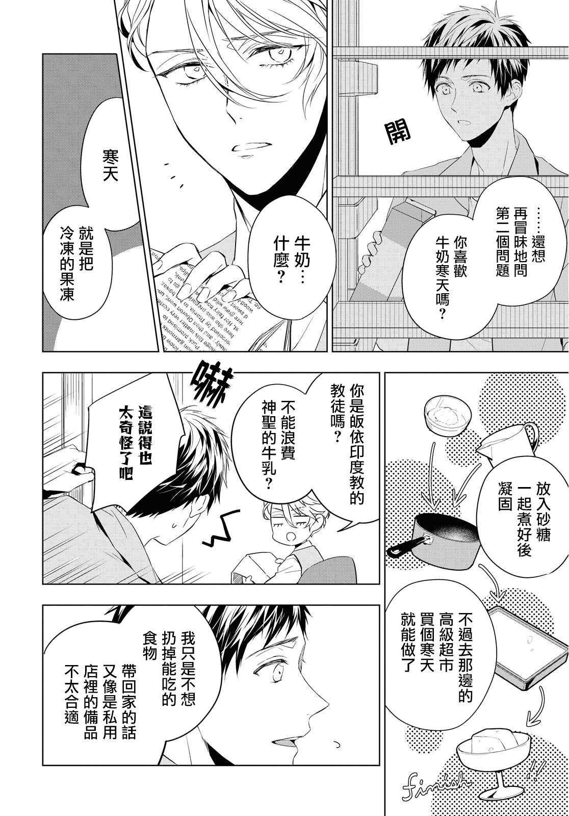 《宝石商人理查德的鉴定簿》漫画最新章节第9话免费下拉式在线观看章节第【6】张图片