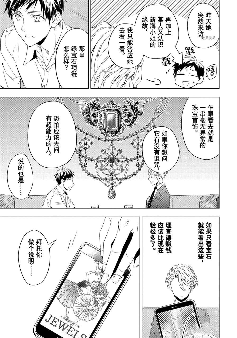 《宝石商人理查德的鉴定簿》漫画最新章节第14话免费下拉式在线观看章节第【3】张图片