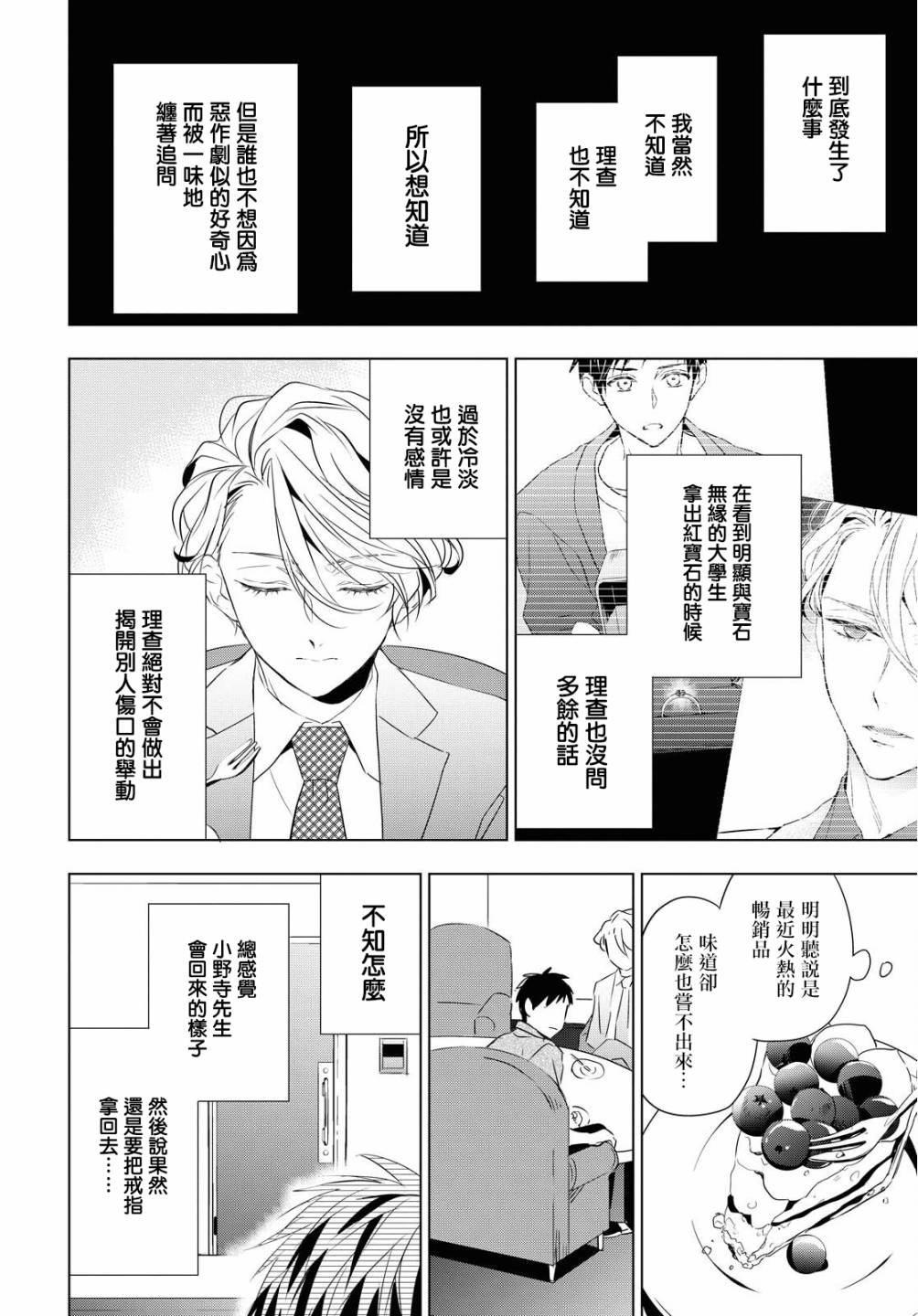 《宝石商人理查德的鉴定簿》漫画最新章节第7话免费下拉式在线观看章节第【46】张图片