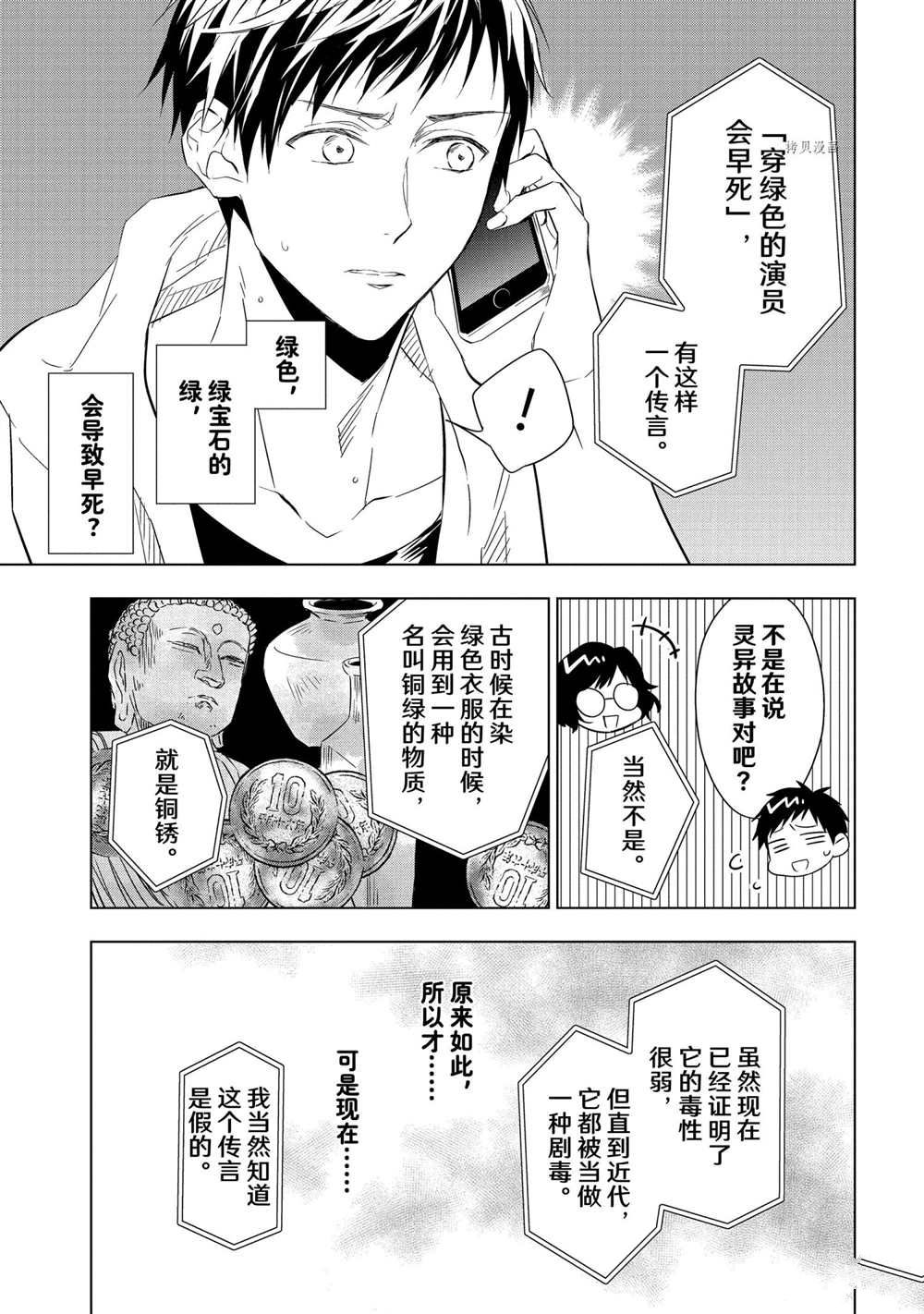 《宝石商人理查德的鉴定簿》漫画最新章节第14话免费下拉式在线观看章节第【25】张图片