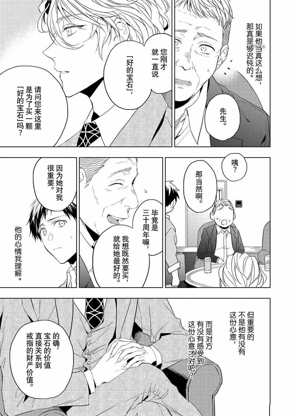 《宝石商人理查德的鉴定簿》漫画最新章节第19话免费下拉式在线观看章节第【17】张图片