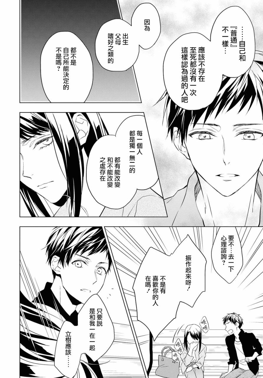 《宝石商人理查德的鉴定簿》漫画最新章节第4话免费下拉式在线观看章节第【24】张图片