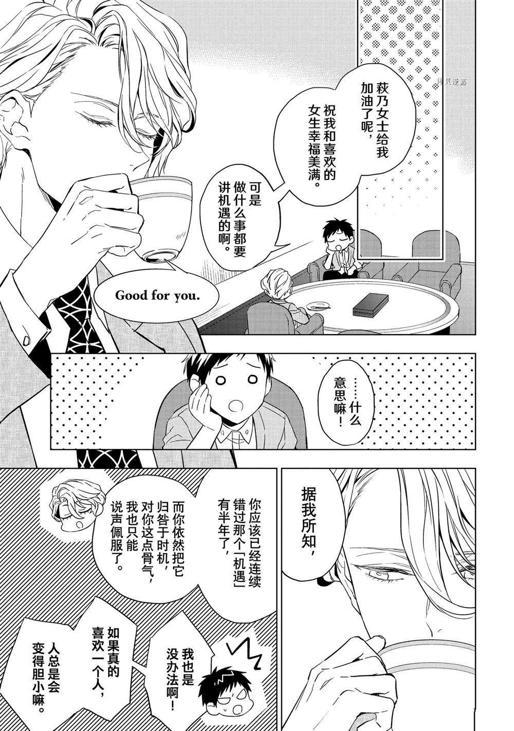 《宝石商人理查德的鉴定簿》漫画最新章节第20.2话免费下拉式在线观看章节第【19】张图片