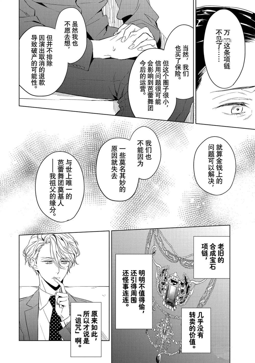 《宝石商人理查德的鉴定簿》漫画最新章节第13话免费下拉式在线观看章节第【34】张图片