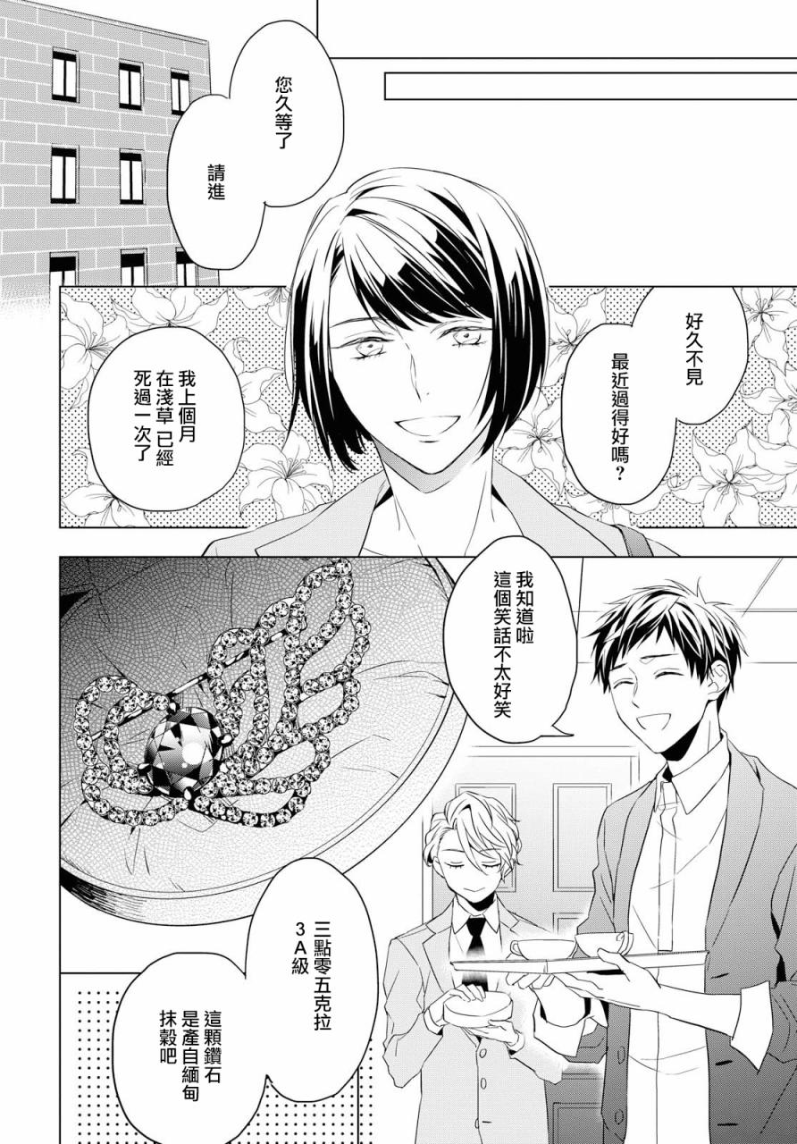 《宝石商人理查德的鉴定簿》漫画最新章节第4话免费下拉式在线观看章节第【28】张图片