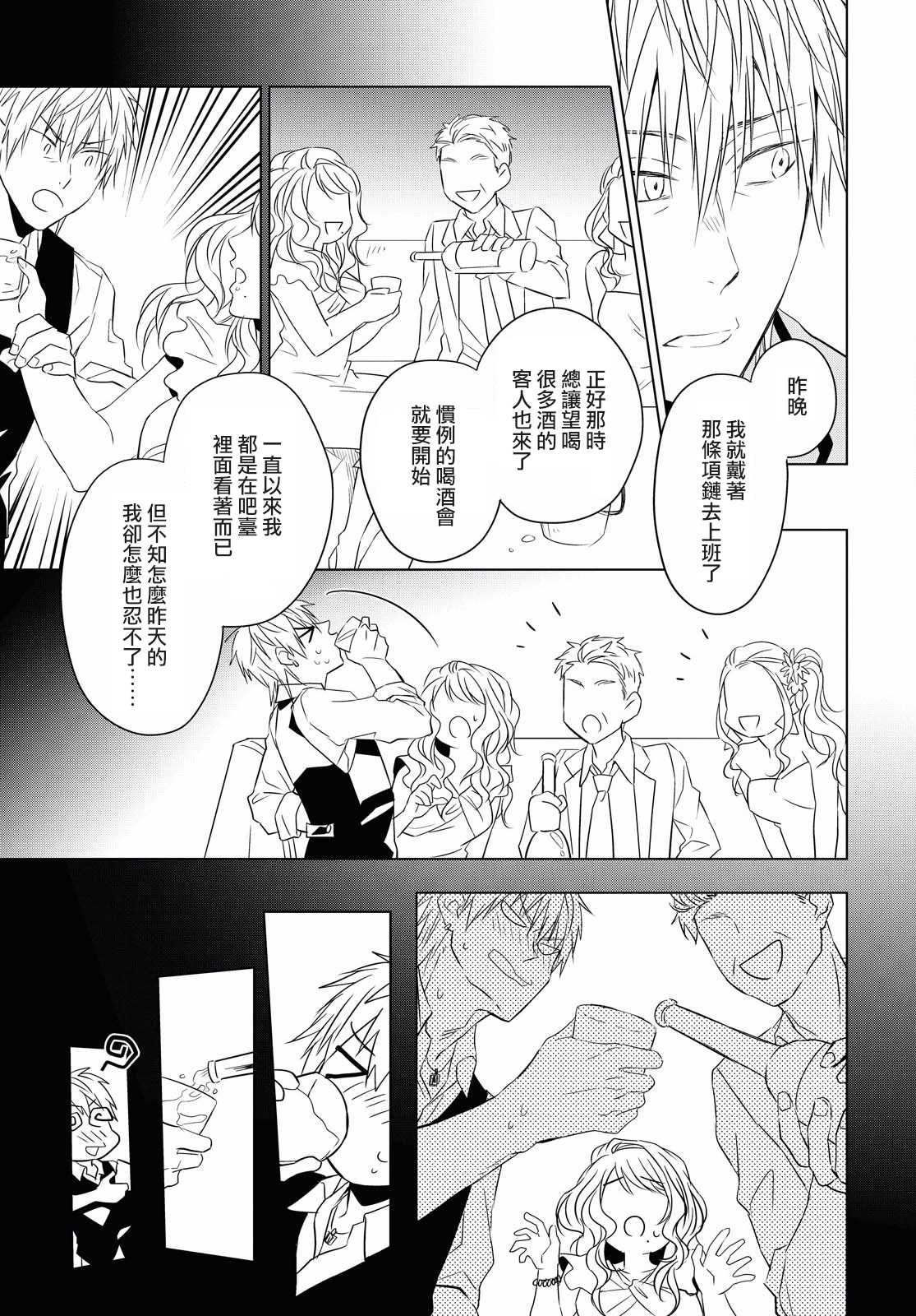 《宝石商人理查德的鉴定簿》漫画最新章节第6话免费下拉式在线观看章节第【14】张图片