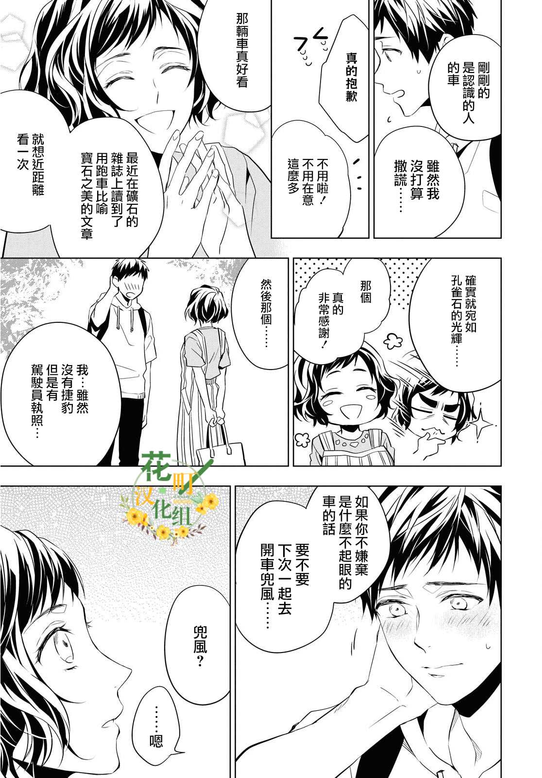 《宝石商人理查德的鉴定簿》漫画最新章节第8话免费下拉式在线观看章节第【33】张图片