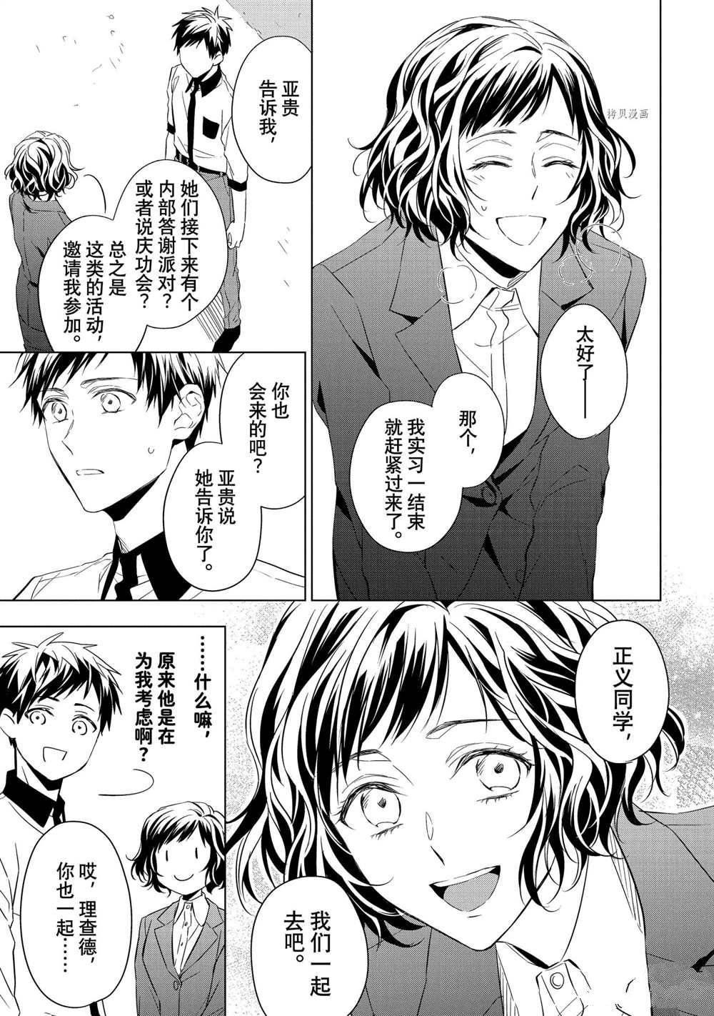 《宝石商人理查德的鉴定簿》漫画最新章节第15话免费下拉式在线观看章节第【40】张图片