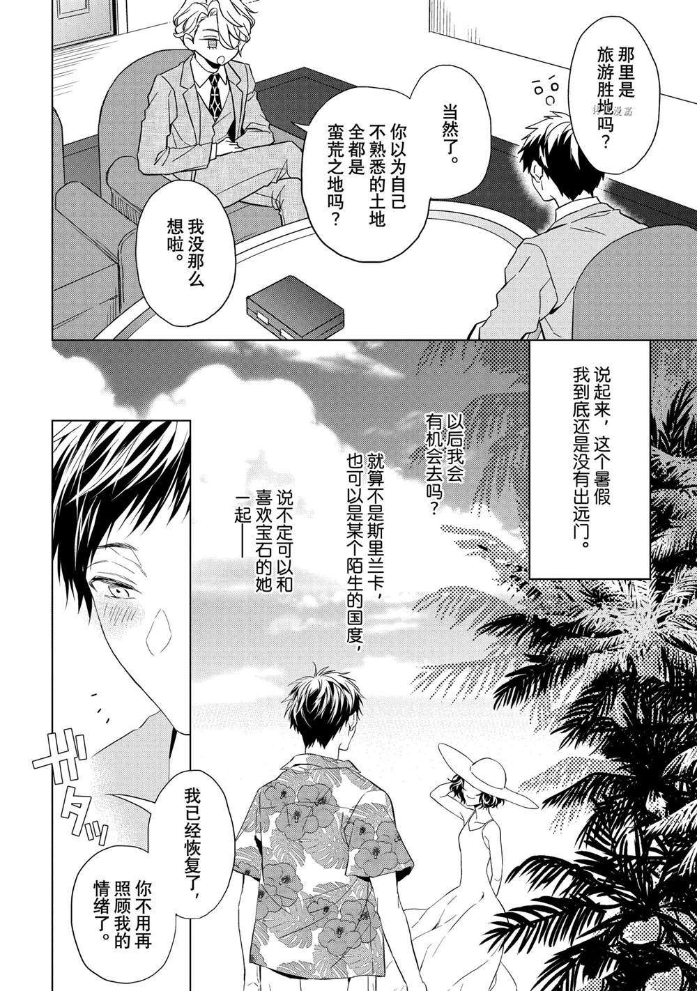 《宝石商人理查德的鉴定簿》漫画最新章节第20.2话免费下拉式在线观看章节第【22】张图片