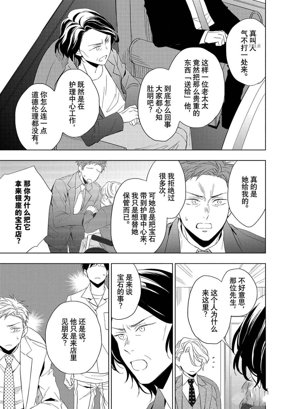 《宝石商人理查德的鉴定簿》漫画最新章节第17话免费下拉式在线观看章节第【17】张图片