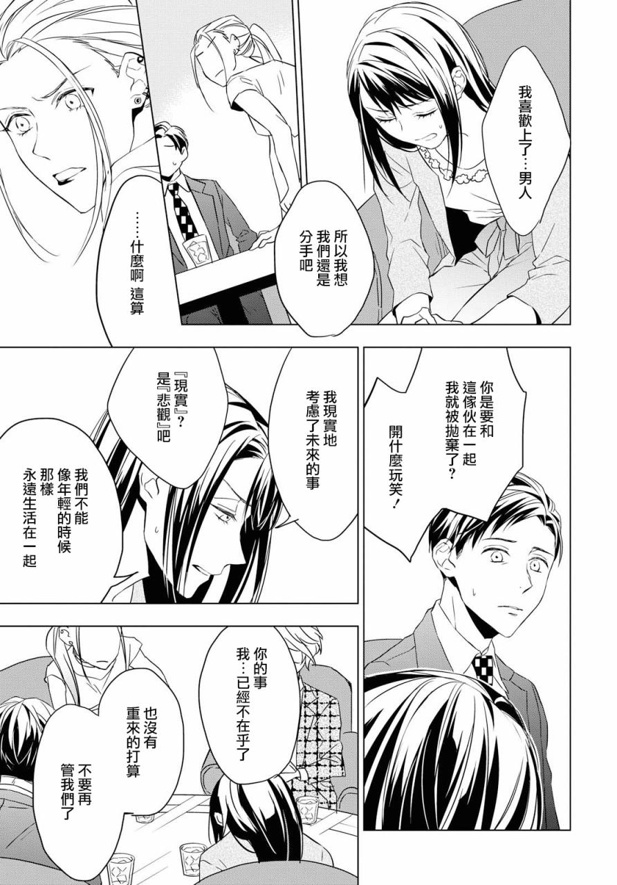 《宝石商人理查德的鉴定簿》漫画最新章节第4话免费下拉式在线观看章节第【9】张图片