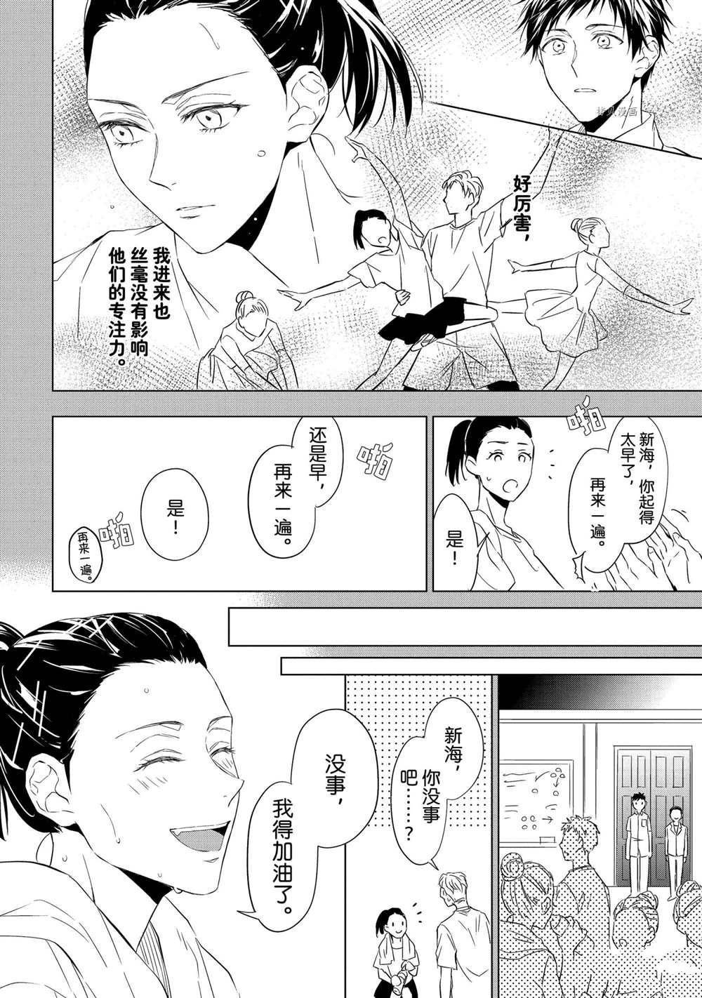 《宝石商人理查德的鉴定簿》漫画最新章节第14话免费下拉式在线观看章节第【20】张图片