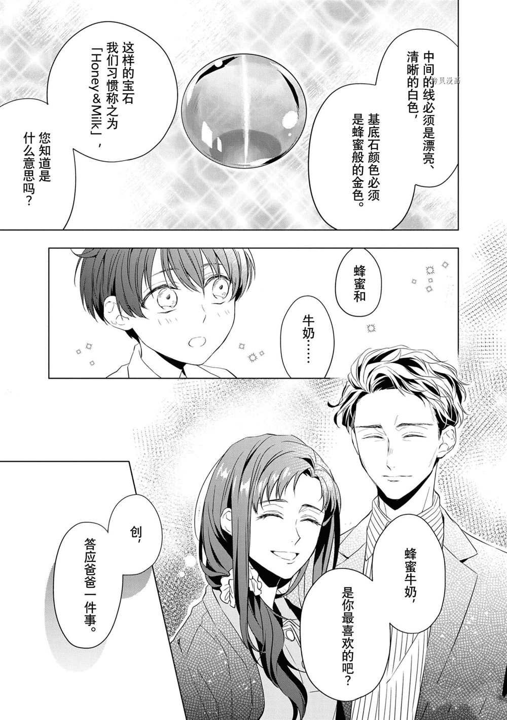 《宝石商人理查德的鉴定簿》漫画最新章节第10话免费下拉式在线观看章节第【27】张图片