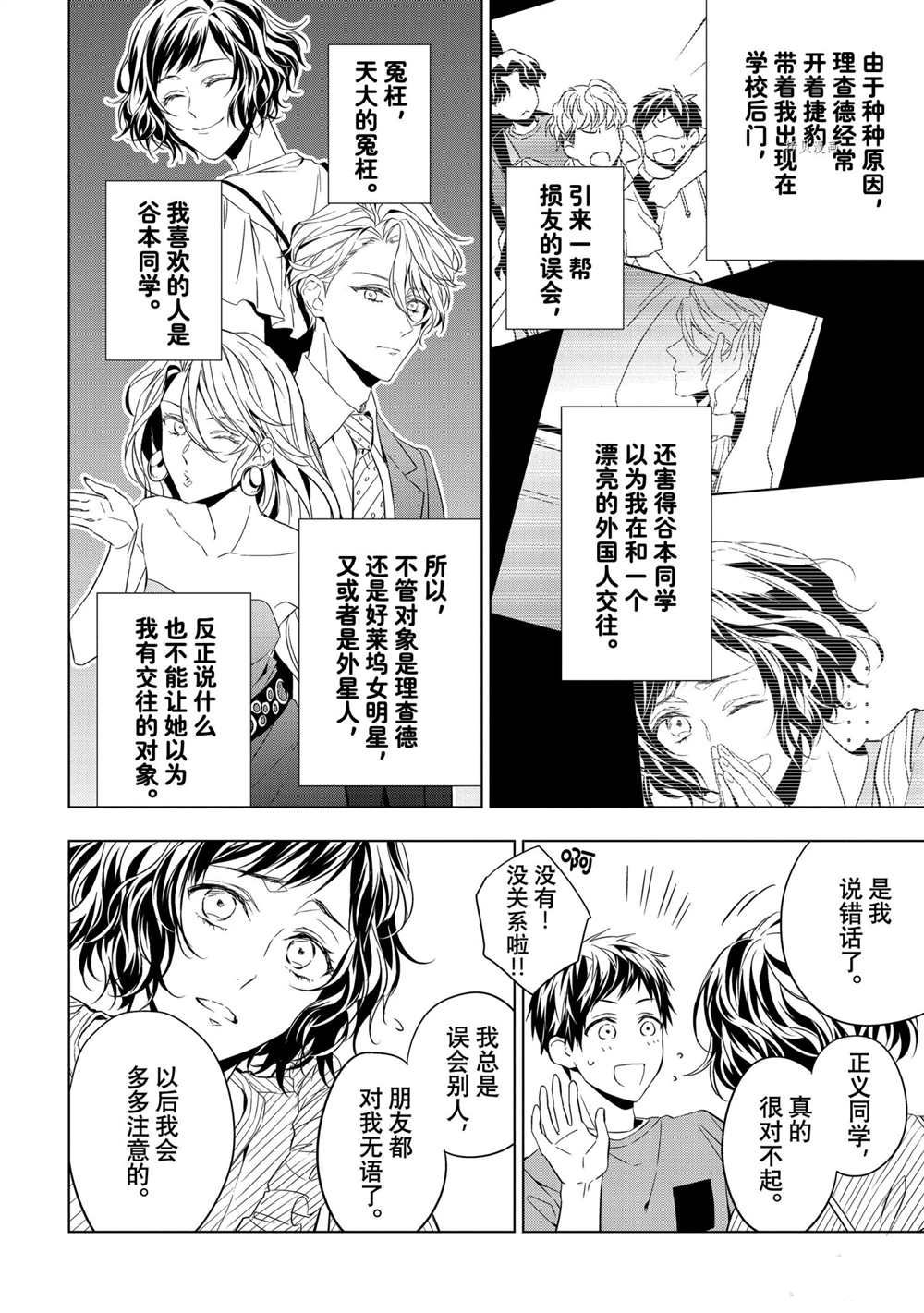 《宝石商人理查德的鉴定簿》漫画最新章节第13话免费下拉式在线观看章节第【4】张图片