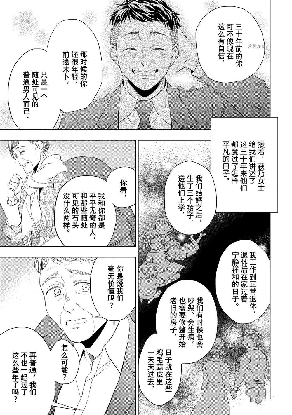 《宝石商人理查德的鉴定簿》漫画最新章节第20.2话免费下拉式在线观看章节第【3】张图片