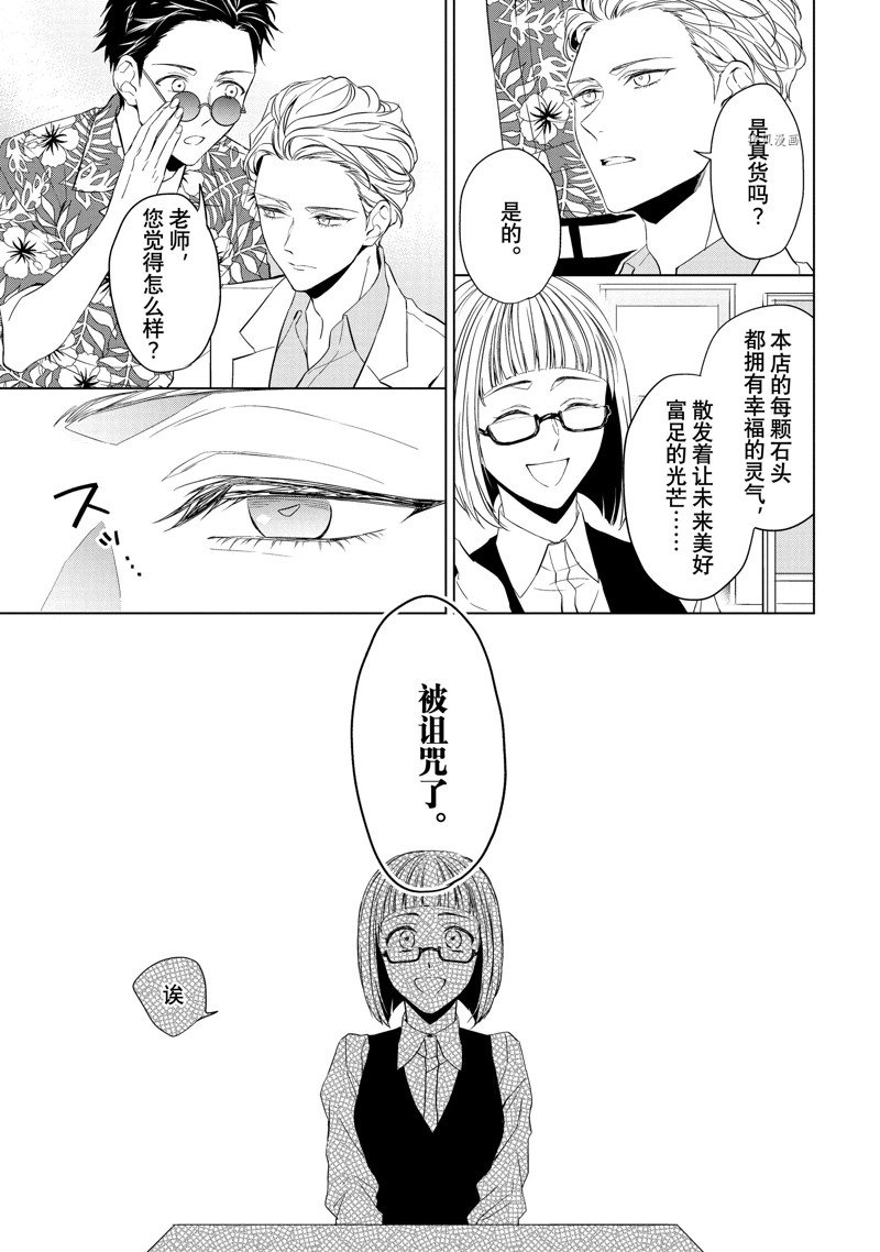 《宝石商人理查德的鉴定簿》漫画最新章节第22话免费下拉式在线观看章节第【7】张图片