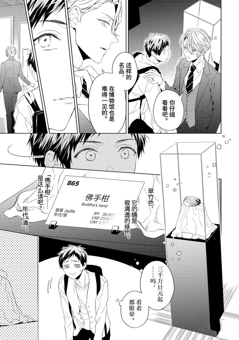 《宝石商人理查德的鉴定簿》漫画最新章节第23.2话 试看版免费下拉式在线观看章节第【3】张图片