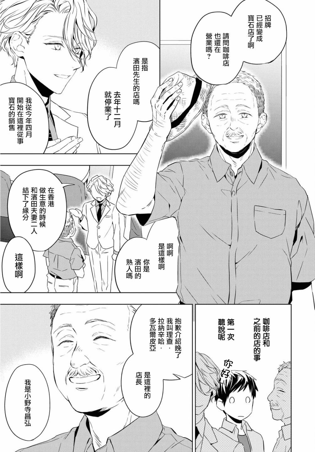 《宝石商人理查德的鉴定簿》漫画最新章节第7话免费下拉式在线观看章节第【15】张图片