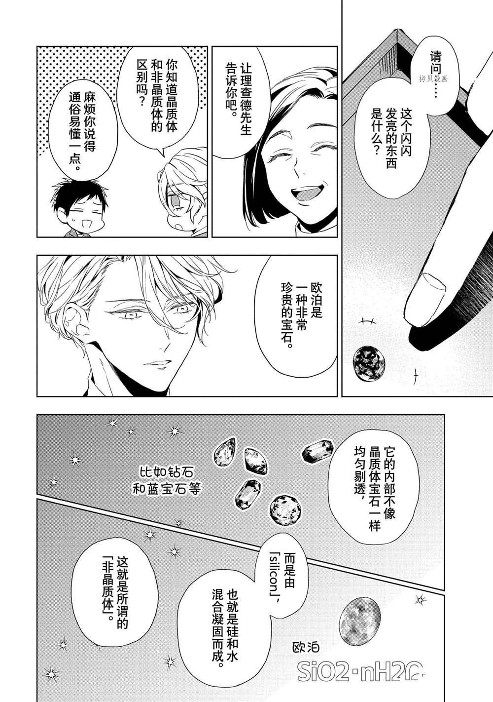 《宝石商人理查德的鉴定簿》漫画最新章节第17话免费下拉式在线观看章节第【2】张图片