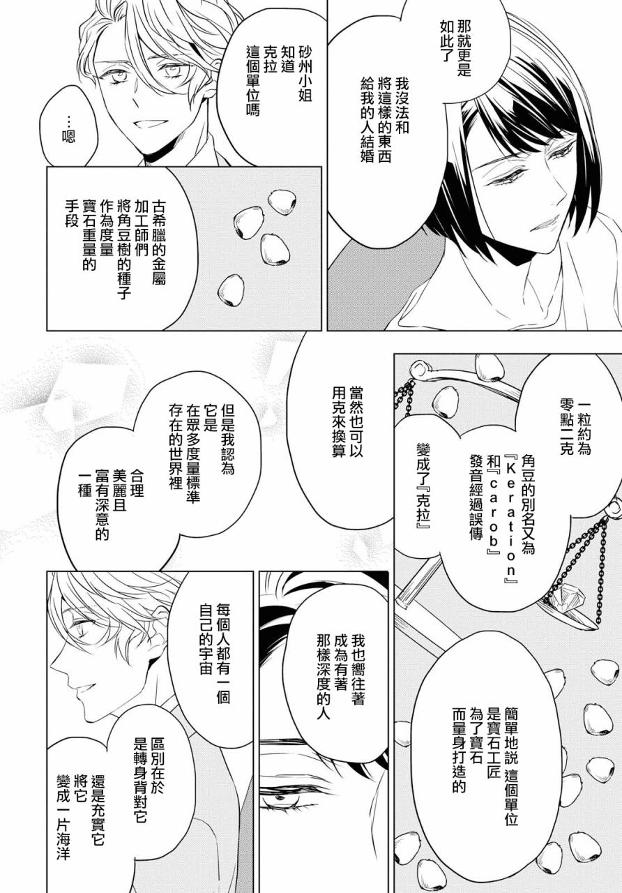 《宝石商人理查德的鉴定簿》漫画最新章节第4话免费下拉式在线观看章节第【30】张图片