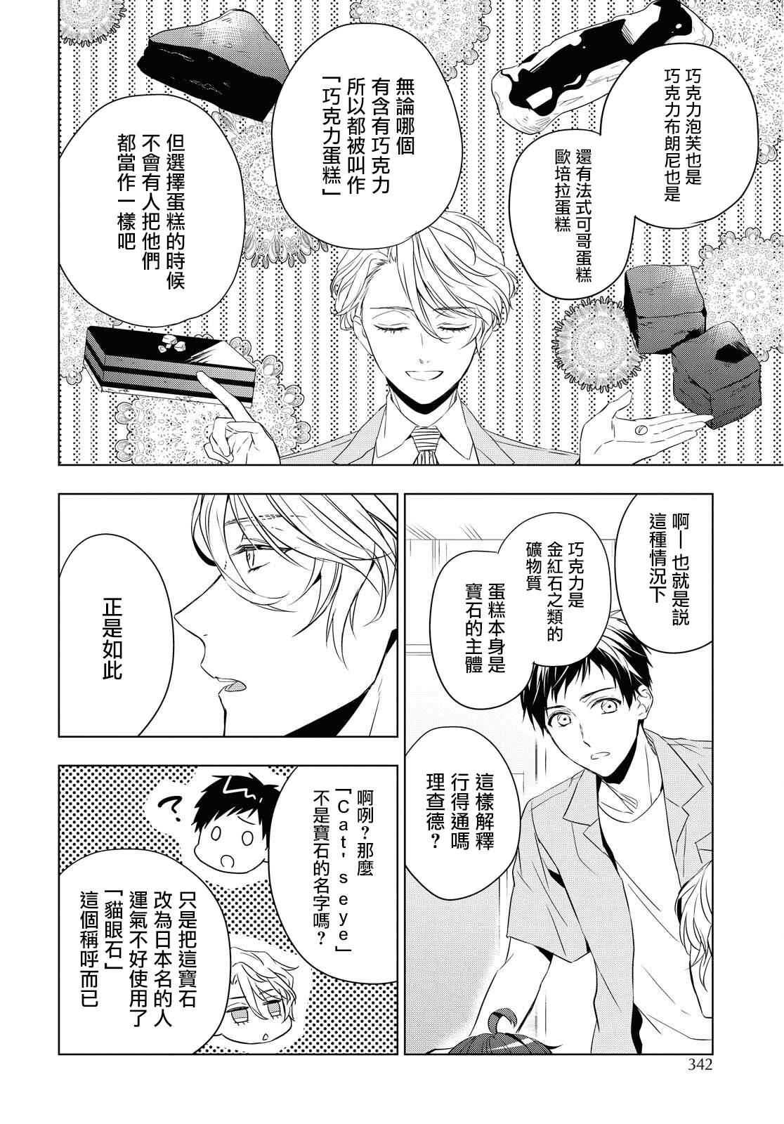 《宝石商人理查德的鉴定簿》漫画最新章节第9话免费下拉式在线观看章节第【32】张图片