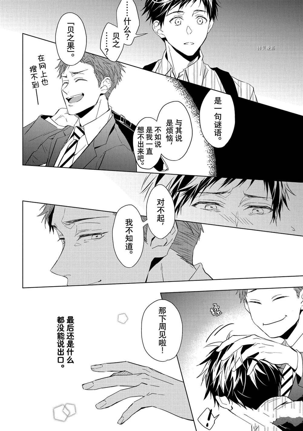 《宝石商人理查德的鉴定簿》漫画最新章节第16话免费下拉式在线观看章节第【30】张图片