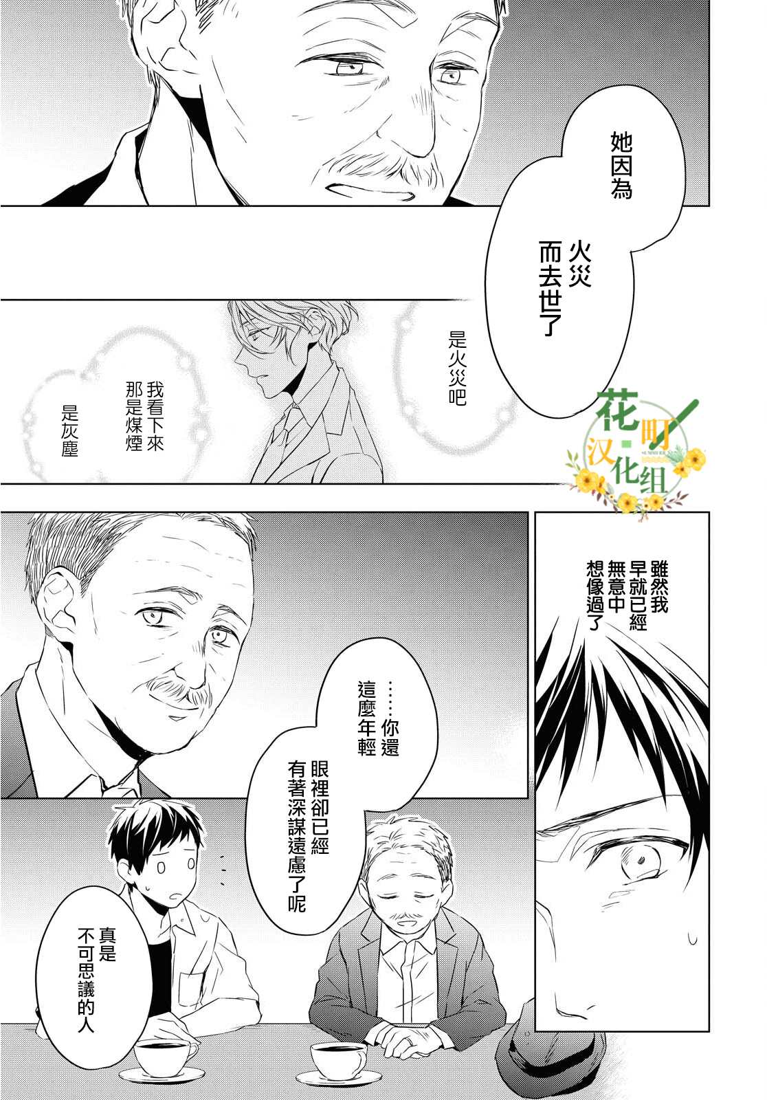 《宝石商人理查德的鉴定簿》漫画最新章节第8话免费下拉式在线观看章节第【7】张图片