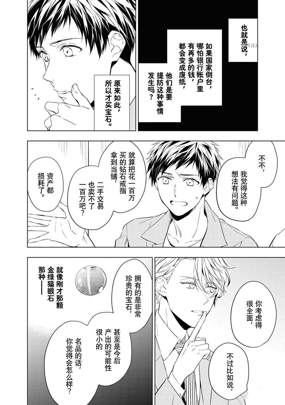 《宝石商人理查德的鉴定簿》漫画最新章节第10话免费下拉式在线观看章节第【38】张图片