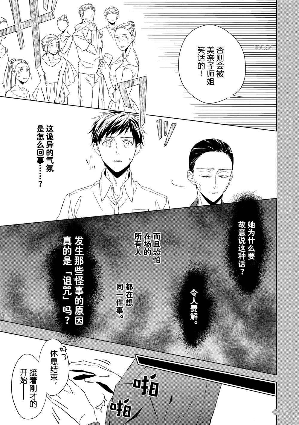 《宝石商人理查德的鉴定簿》漫画最新章节第14话免费下拉式在线观看章节第【21】张图片