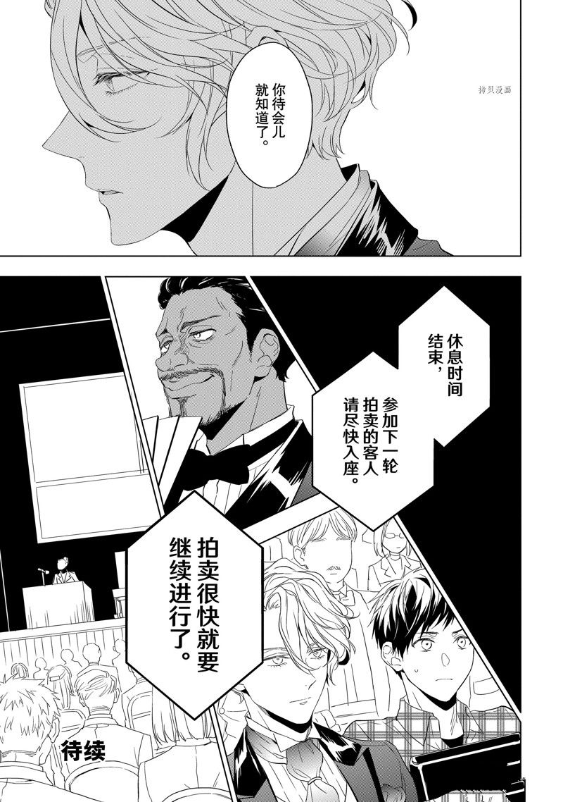 《宝石商人理查德的鉴定簿》漫画最新章节第24.2话 试看版免费下拉式在线观看章节第【19】张图片