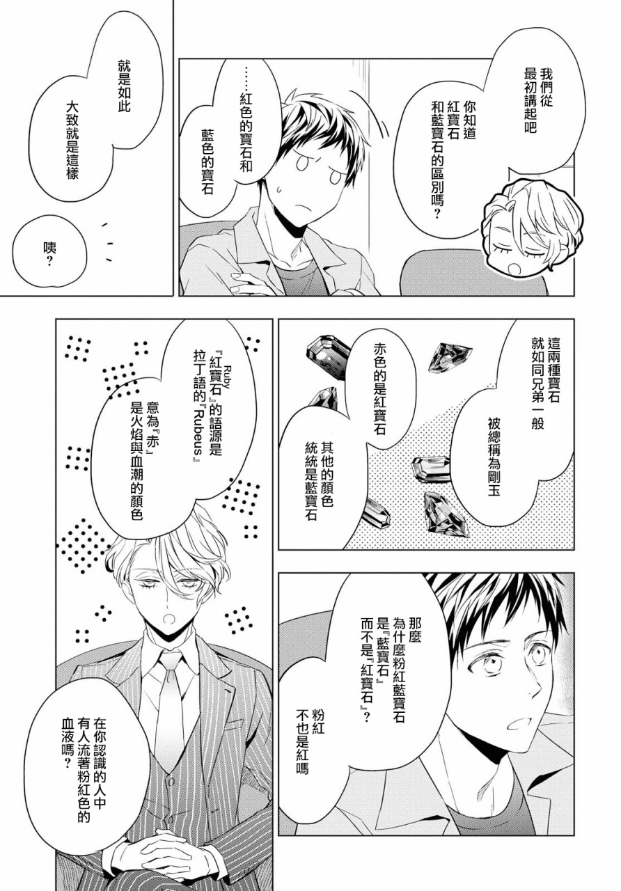 《宝石商人理查德的鉴定簿》漫画最新章节第3话免费下拉式在线观看章节第【15】张图片